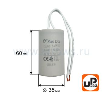 Конденсатор UNITED PARTS CBB60, 15 мкФ, 450В, гибкие выводы (90-0326)