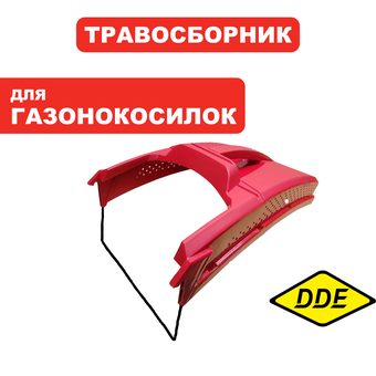 Травосборник г/к DDE крышка травосборника г/к LMS51-70DB (2100467A)