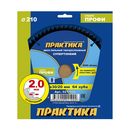 Диск пильный твердосплавный по ламинату ПРАКТИКА 210 х 30\20 мм, ТОНКИЙ, 64 зуба (921-992)