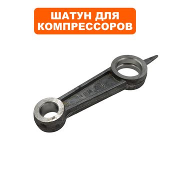 Шатун QUATTRO ELEMENTI KM8-140-->770-186-008