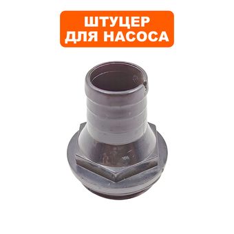 Штуцер QUATTRO ELEMENTI Sewage 250F / 300F Ci выходной 25 мм (771-763-045)