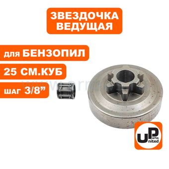 Барабан-зв. UNITED PARTS 3/8"-6T для бензопил 25 куб.см. с подшипником