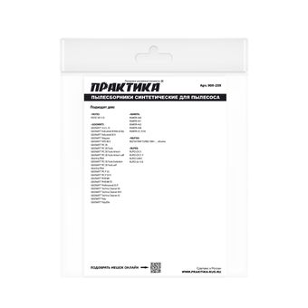 Мешки ПРАКТИКА для пылесосов MAKITA 440, MAKITA 448, GISOWATT, и др., до 36л, синтетика, уп 5шт.