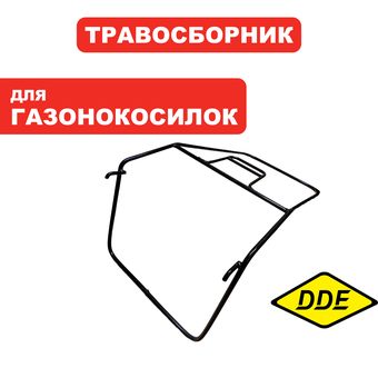 Травосборник г/к DDE - рамка WYZ22 ("г"-образный зацеп) (2206100)