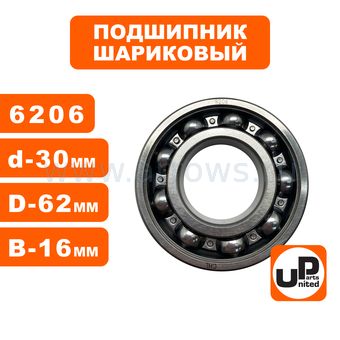 Подшипник шариковый UNITED PARTS 6206 сепаратор металл (открытый)