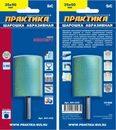 Шарошка абразивная ПРАКТИКА карбид кремния, цилиндрическая 35х50 мм, хвост 6 мм, блистер (641-435)