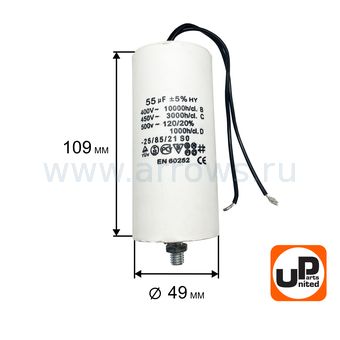 Конденсатор UNITED PARTS CBB60, 55 мкФ, 450В, гибкие выводы, шпилька М8 (90-1009)