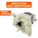 Двигатель эл. переменного тока DDE CSE230 в сборе  (792-797-040)