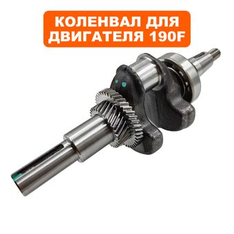 Коленвал DDE E1500/E1500E-S25 под шпонку Ø25 мм