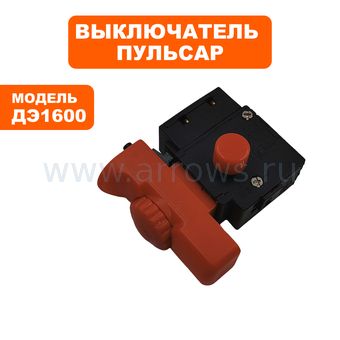 Выключатель курковый ПУЛЬСАР для дрели ДЭ1600