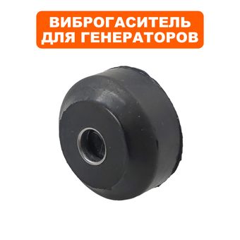 Подушка-опора DDE для генератора G350i (резиновая ножка)