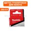 Щетка графитовая MAKITA CB-411 6 Х 9 мм с пружиной шлифмашины ленточной 9910/9911 --> 90-0780