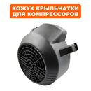 Кожух QUATTRO ELEMENTI DV 370-50 крыльчатки (770-278-036)