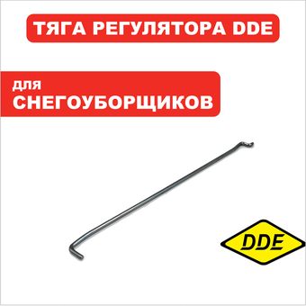 Тяга регулятора LONCIN G250FDS