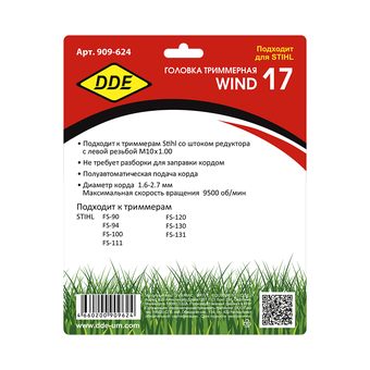 Головка триммерная DDE Wind 17 аналог Stihl AutoCut С26-2 (M10х1.00 лев.)