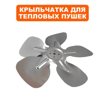 Крыльчатка QUATTRO ELEMENTI QE-6000/9000 ETN/9000E вентилятора (649-271-014)