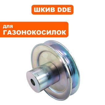 Шкив ведущий DDE LM 57 Trim (791-967-056)