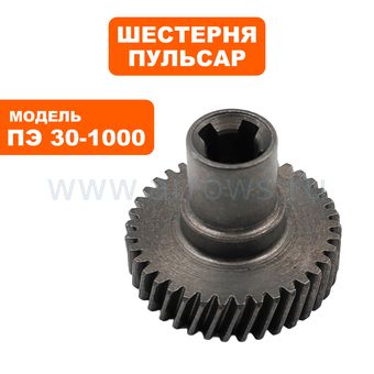 Шестерня ПУЛЬСАР 38Z ПЭ30-1000