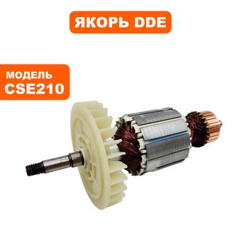 Якорь DDE CSE210 (792-780-023)