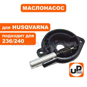 Маслонасос UNITED PARTS для Husqvarna 235/236/240 (аналог 5810639-01)