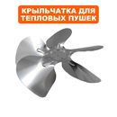 Крыльчатка QUATTRO ELEMENTI QE5000 ET (772-241-010)