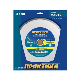 Диск алмазный несегментный ПРАКТИКА "Мастер" 180 х 25,4/22,2 мм (030-641)