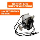 Двигатель эл. переменного тока QUATTRO ELEMENTI QE-5000C (649-240-014)