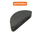 Шпонка DDE 6.5х4х15 ST3546 ( полукруглая ) (792-711-037)