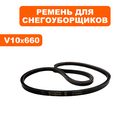 Ремень клиновой DDE 3LXP820 (длина 82") модели ST9071LE / ST1176LE --> 798-492-106