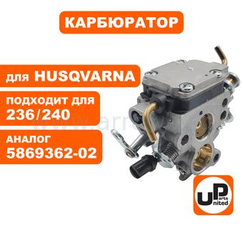 Карбюратор UNITED PARTS для HUSQVARNA 235/236/240 (аналог 5869362-02)