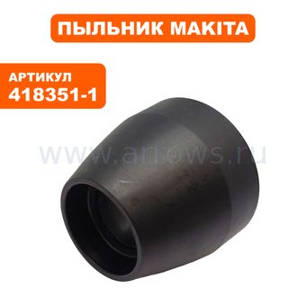 Пыльник пластмассовый верхний MAKITA HM0860C п.2 (418351-1)