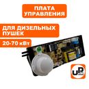 Плата управления UNITED PARTS для дизельных пушек непрямого нагрева 20-70кВт (TK12-008-049, Корея)