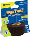 Круг лепестковый с оправкой ПРАКТИКА 80х40мм, войлочный, хвостовик 6 мм, серия Профи (649-141)