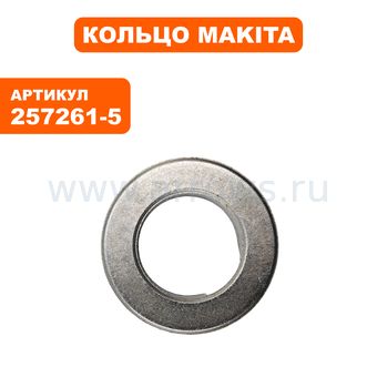 Кольцо MAKITA JR3060T (257261-5)