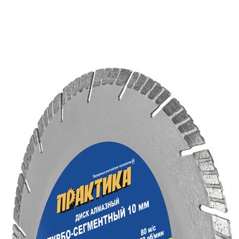 Диск алмазный турбосегментный ПРАКТИКА "Эксперт-бетон" 230 х 22,2 мм, сегмент 10мм (030-788)