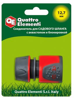 Соединитель быстроразъемный QUATTRO ELEMENTI для шланга 1/2", мягкий пластик, аквастоп, бл (241-246)