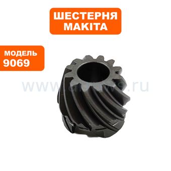 Шестерня коническая малая MAKITA 9069/F/S/SF 12з --> 90-0911