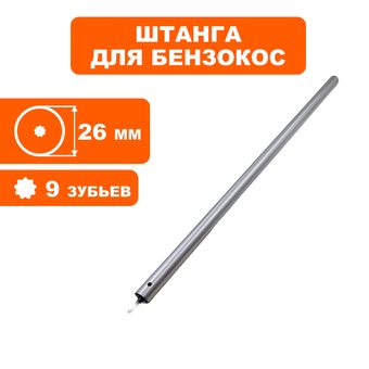 Штанга нижняя в сборе DDE Ø26х740мм, вал 9Tx9Tx762мм GBS260RD