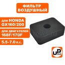 Фильтр воздушный UNITED PARTS для двигателя 168/170F, GX160/200 поролоновый с отверстием (аналог 17211-ZE1-000)
