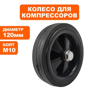 Колесо компрессора QUATTRO ELEMENTI ресивер 24л  d-120мм (770-209-047)