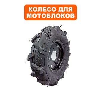 Колесо  мотоблока DDE 4,00-8 правое Буцефал 2020/Микула