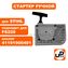 Стартер ручной UNITED PARTS для триммера STIHL FS160/FS180/FS220/FS280/FR220 (аналог 41191900401)