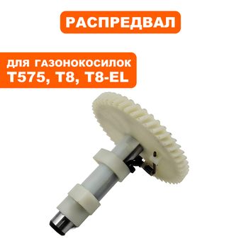 Распредвал DDE двигателя T575/T8/T8-EL -> 791-929-042