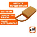 Фильтр воздушный UNITED PARTS для воздуходувов STIHL BR500/600 (аналог 42821410300)