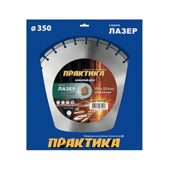 Диск алмазный сегментный ПРАКТИКА "Лазер-20-Гранит" 350 х 25,4 мм, сегмент 10мм (030-016)