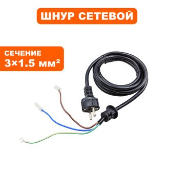 Шнур сетевой QUATTRO ELEMENTI TechBoost 220 (771-435-18)