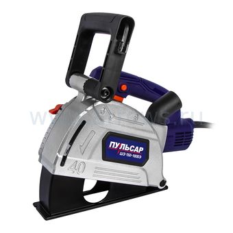 Штроборез ПУЛЬСАР ШЭ 150-1800Э (1800Вт, 150 мм, 7-31мм, глубина до 40 мм, пл. пуск, 8000 об/мин)