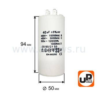 Конденсатор UNITED PARTS CBB60, 40 мкФ, 450В, клеммы (90-0352)