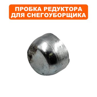 Пробка редуктора DDE ST9071/1176/1387