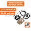 Ремкомплект карбюратора UNITED PARTS для триммеров 26-52 куб. см.